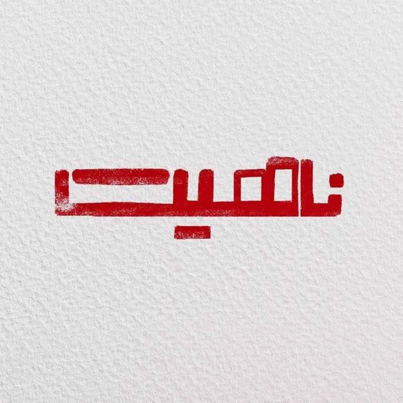 جلد اصلی ناهیت
